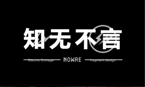 知无不言 VOL.19 | 藤原浩闪电的由来
